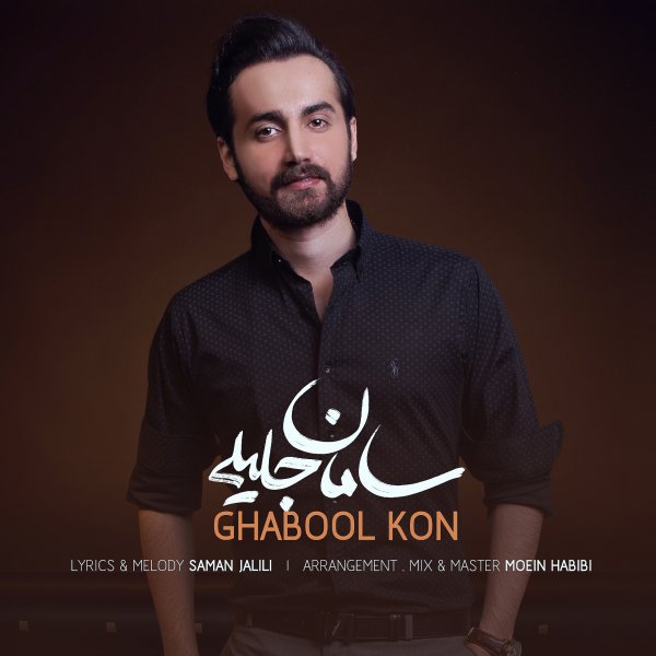 Saman Jalili - 'Ghabool Kon'