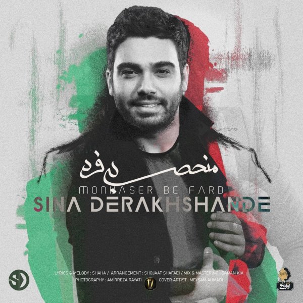 Sina Derakhshande - 'Monhaser Be Fard'
