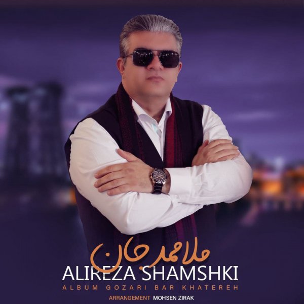 Alireza Shemshaki - 'Mola Mamad Jaan'