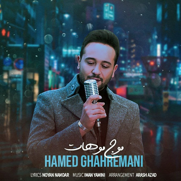 Hamed Ghahremani - 'Moje Mohat'
