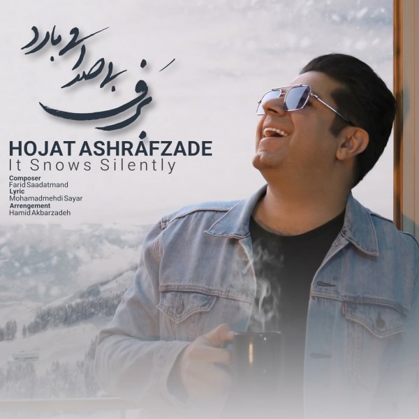 Hojat Ashrafzadeh - 'Barf Bi Seda Mibarad'
