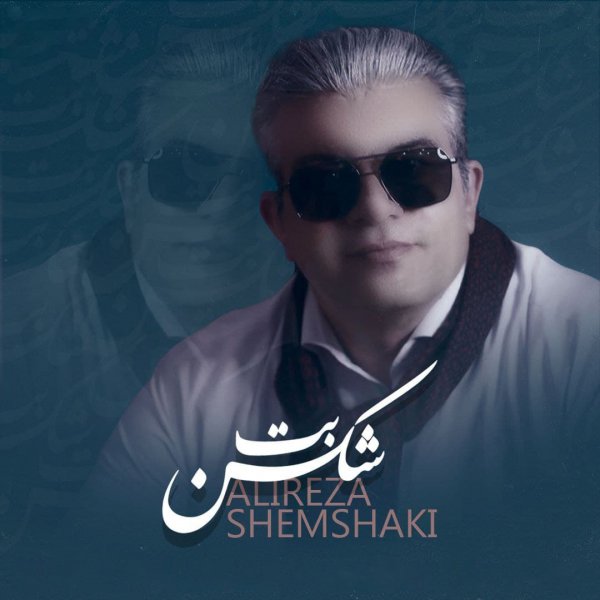 Alireza Shemshaki - 'Bot Shekan'