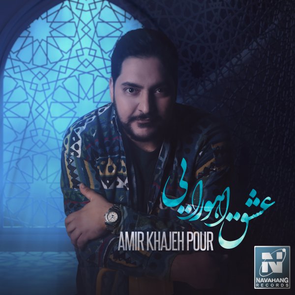 Amir Khajehpour - 'Eshghe Ahooraei'