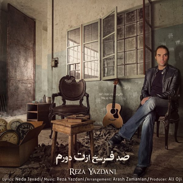 Reza Yazdani - 'Sad Farsakh Azat Dooram'