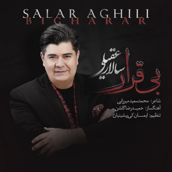 Salar Aghili - 'Bi Gharar'