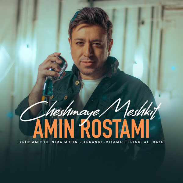 Amin Rostami - 'Cheshmaye Meshkit'