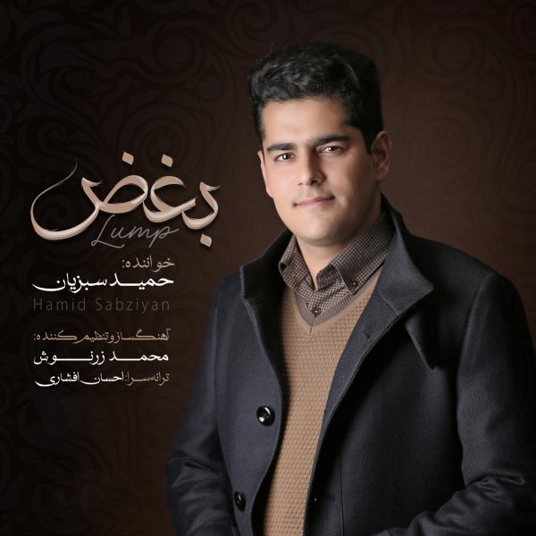 Hamid Sabzian - 'Boghz'