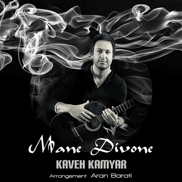 Kaveh Kamyar - Mane Divone