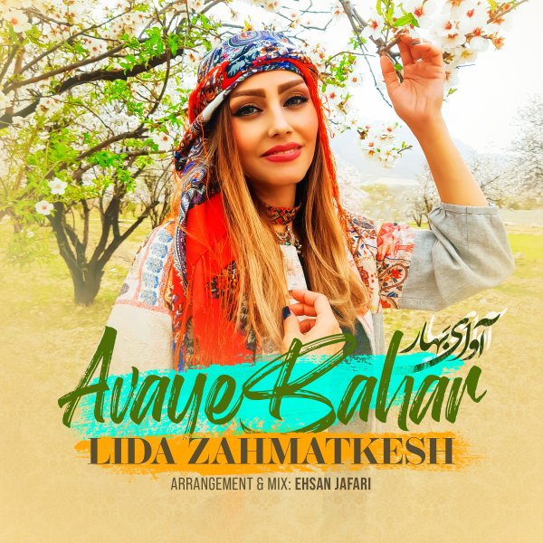 Lida Zahmatkesh - Avaaye Bahar