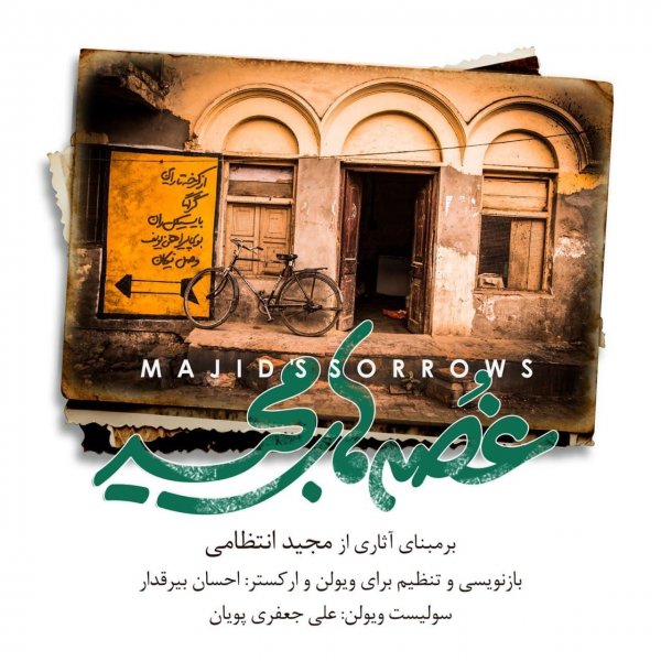 Majid Entezami & Ehsan Beyraghdar & Ali Jafaripouyan - 'Ghosse Haye Majid'