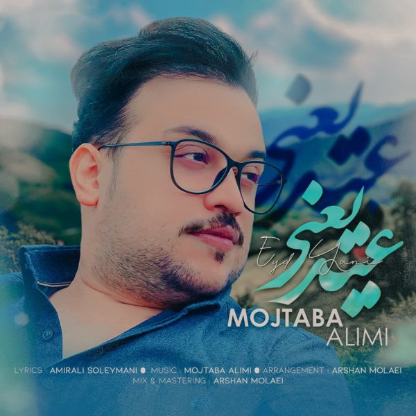 Mojtaba Alimi - 'Eyd Yani'