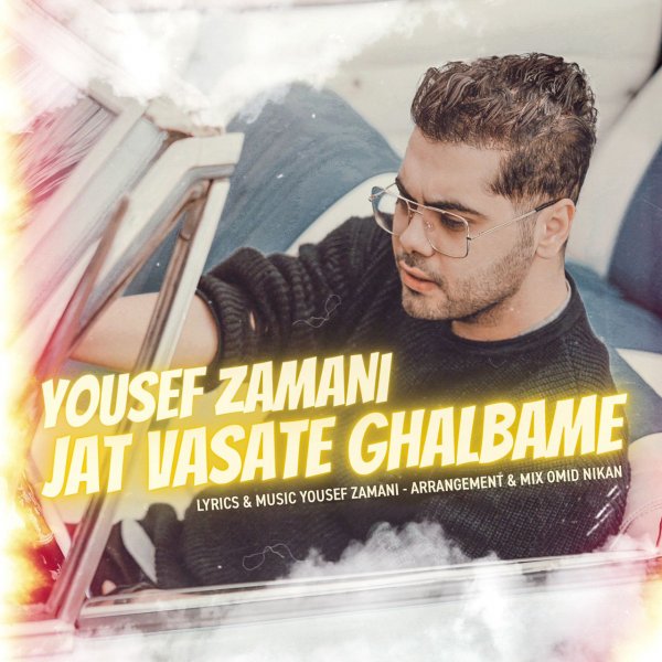 Yousef Zamani - 'Jat Vasate Ghalbame'