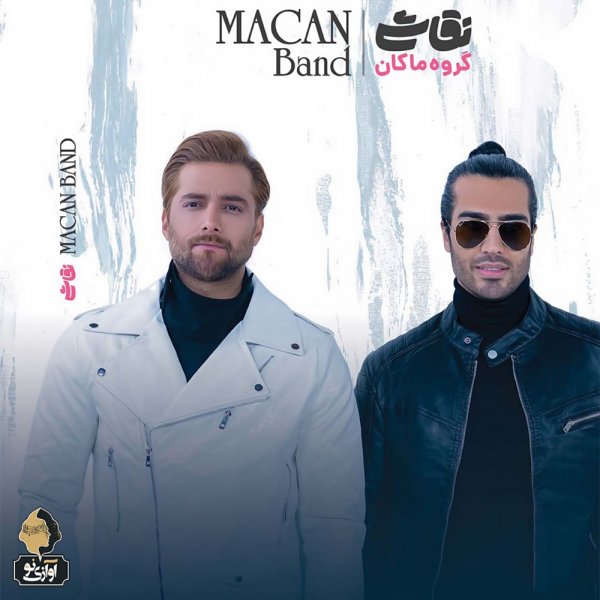 Macan Band - 'Khab Boodam'