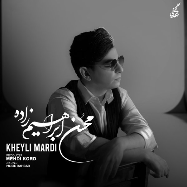 Mohsen Ebrahimzadeh - 'Kheyli Mardi'