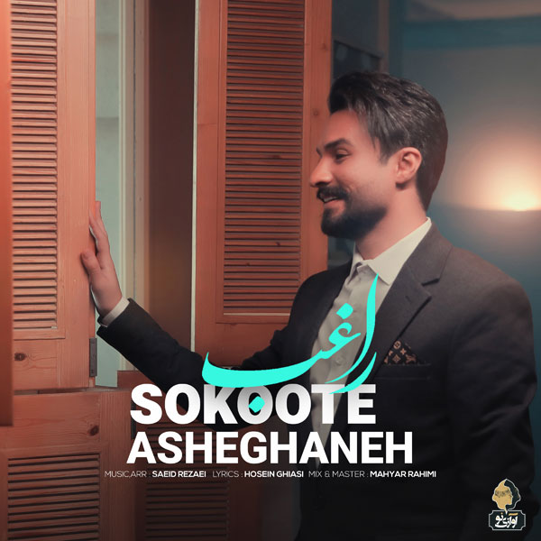 Ragheb - 'Sokoote Asheghane'