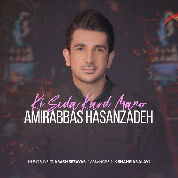 Amir Abbas Hasanzadeh - 'Ki Seda Kard Mano'