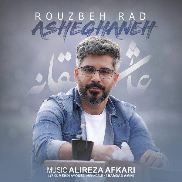 Rouzbeh Rad - Asheghaneh