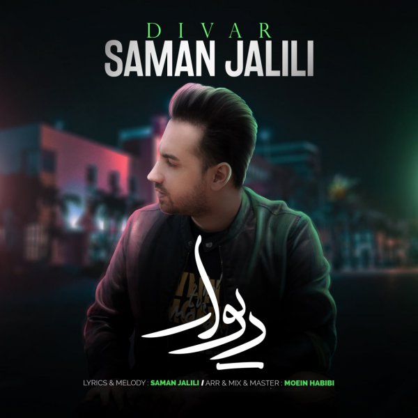Saman Jalili - 'Divar'