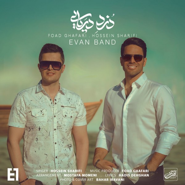Evan Band - 'Dozde Daryaei'