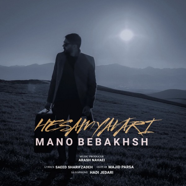 Hesam Yavari - 'Mano Bebakhsh'