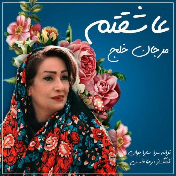 Marjan Khalaj - 'Asheghetam'