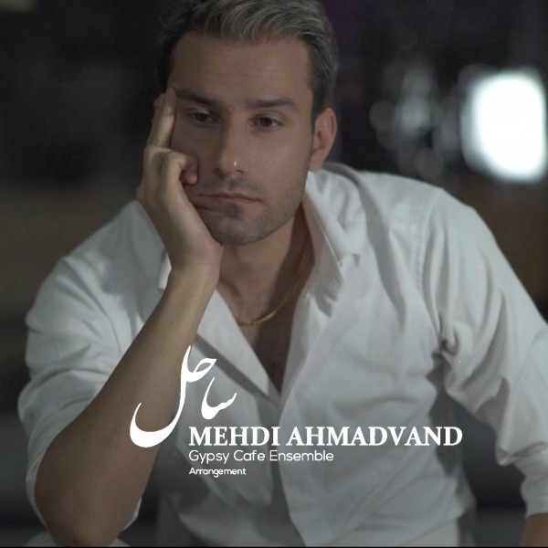 Mehdi Ahmadvand - 'Sahel'