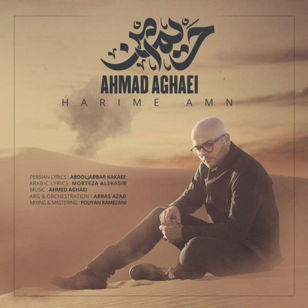 Ahmad Aghaei - 'Harime Amn'