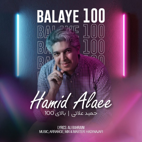 Hamid Alaee - 'Balaye 100'