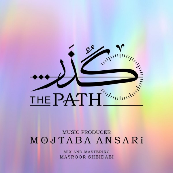 Mojtaba Ansari - 'The Path'