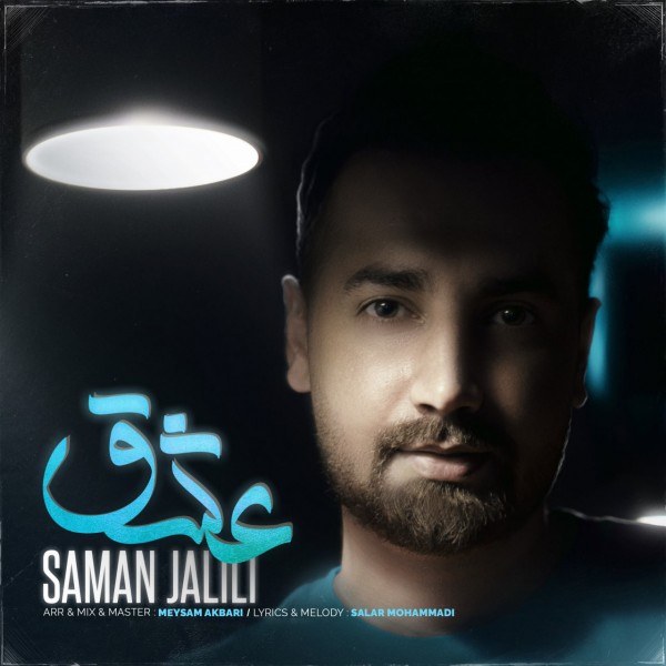Saman Jalili - 'Eshgh'
