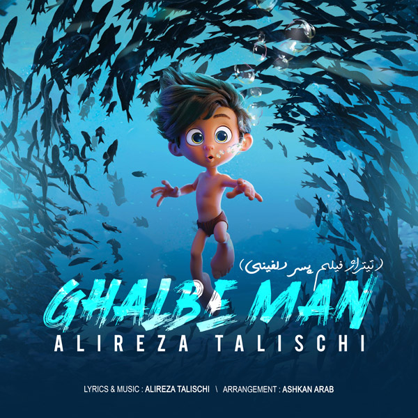 Alireza Talischi - 'Ghalbe Man'