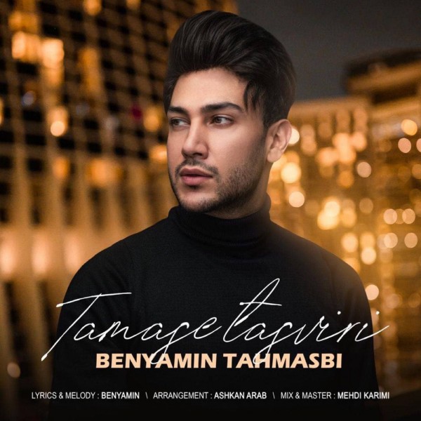 Benyamin Tahmasbi - 'Tamase Tasviri'