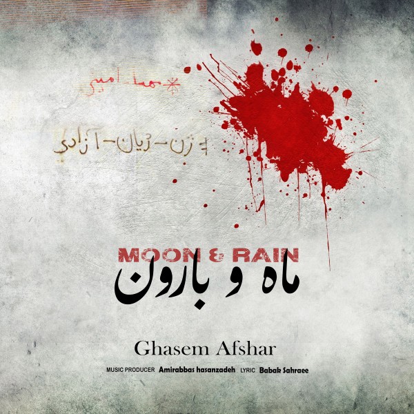 Ghasem Afshar - Mah o Baroon