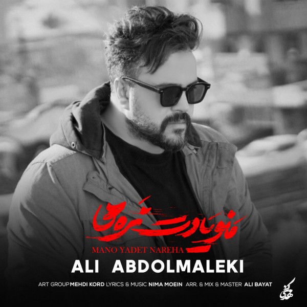 Ali Abdolmaleki - Mano Yadet Nareha