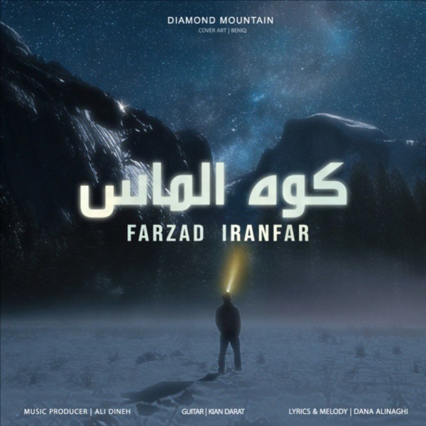 Farzad Iranfar - Koohe Almas