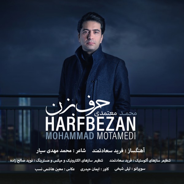 Mohammad Motamedi - Harf Bezan