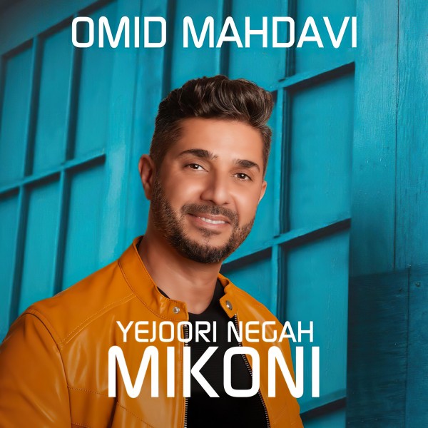 Omid Mahdavi - Yejoori Negah Mikoni