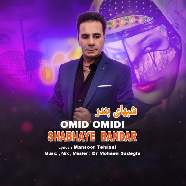 Omid Omidi - Shabhaye Bandar