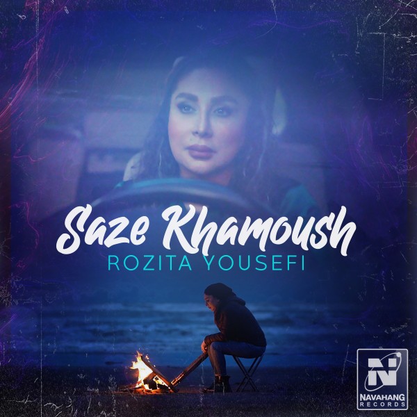 Rozita Yousefi - Saze Khamoosh