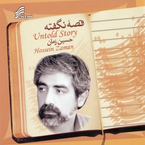 Hossein Zaman - 'Sargardooni'