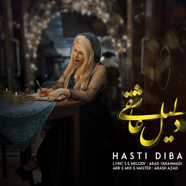 Hasti Diba - Dalile Asheghi