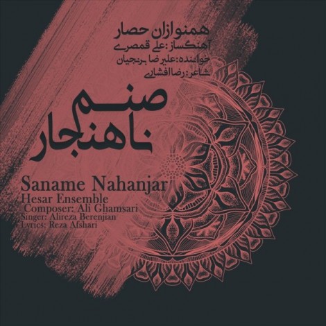 Ali Ghamsari - 'Mojeze (ft. Alireza Berenjian)'