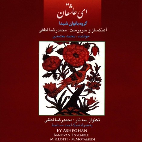 Mohammad Reza Lotfi & Mohammad Motamedi - 'Pishdaramade Khorushe Yar'