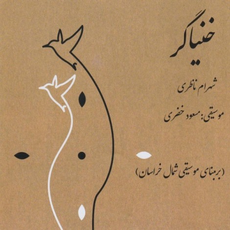 Shahram Nazeri - 'Baran'
