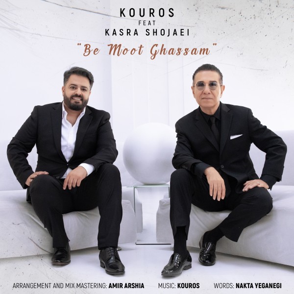 Kouros - Be Moot Ghassam (ft. Kasra Shojaei)