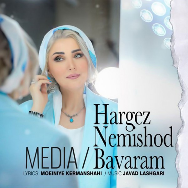 Media - Hargez Nemishod Bavaram