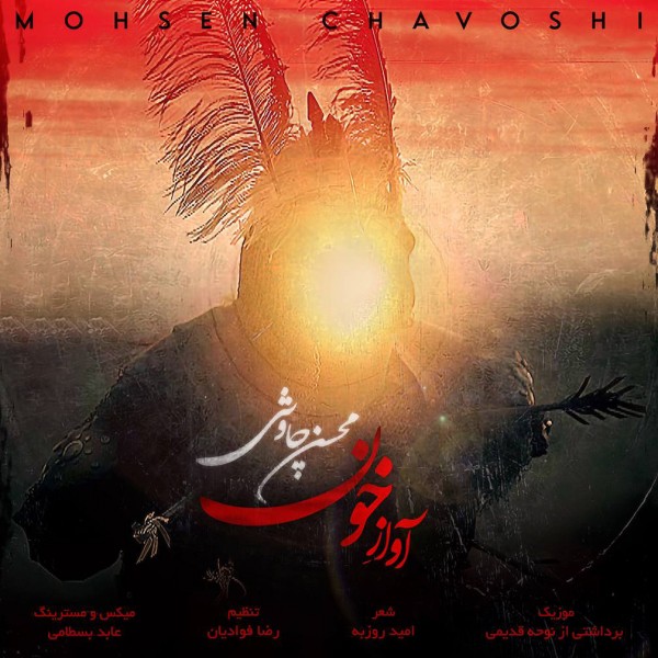 Mohsen Chavoshi - Avaz E Khoon