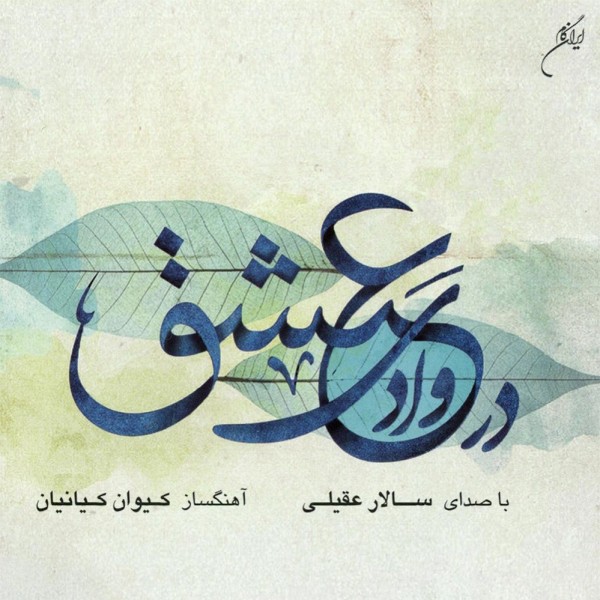 Salar Aghili & Keyvan Kianian - All My Passions