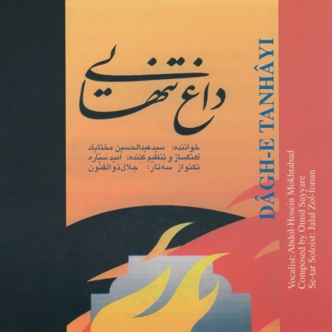 Abdolhossein Mokhtabad - 'Sheydaei (Tasnif)'