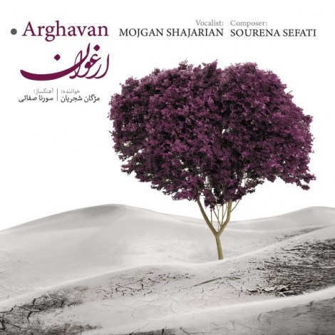 Mojgan Shajarian - 'Az In Shabhaye Nabavar'